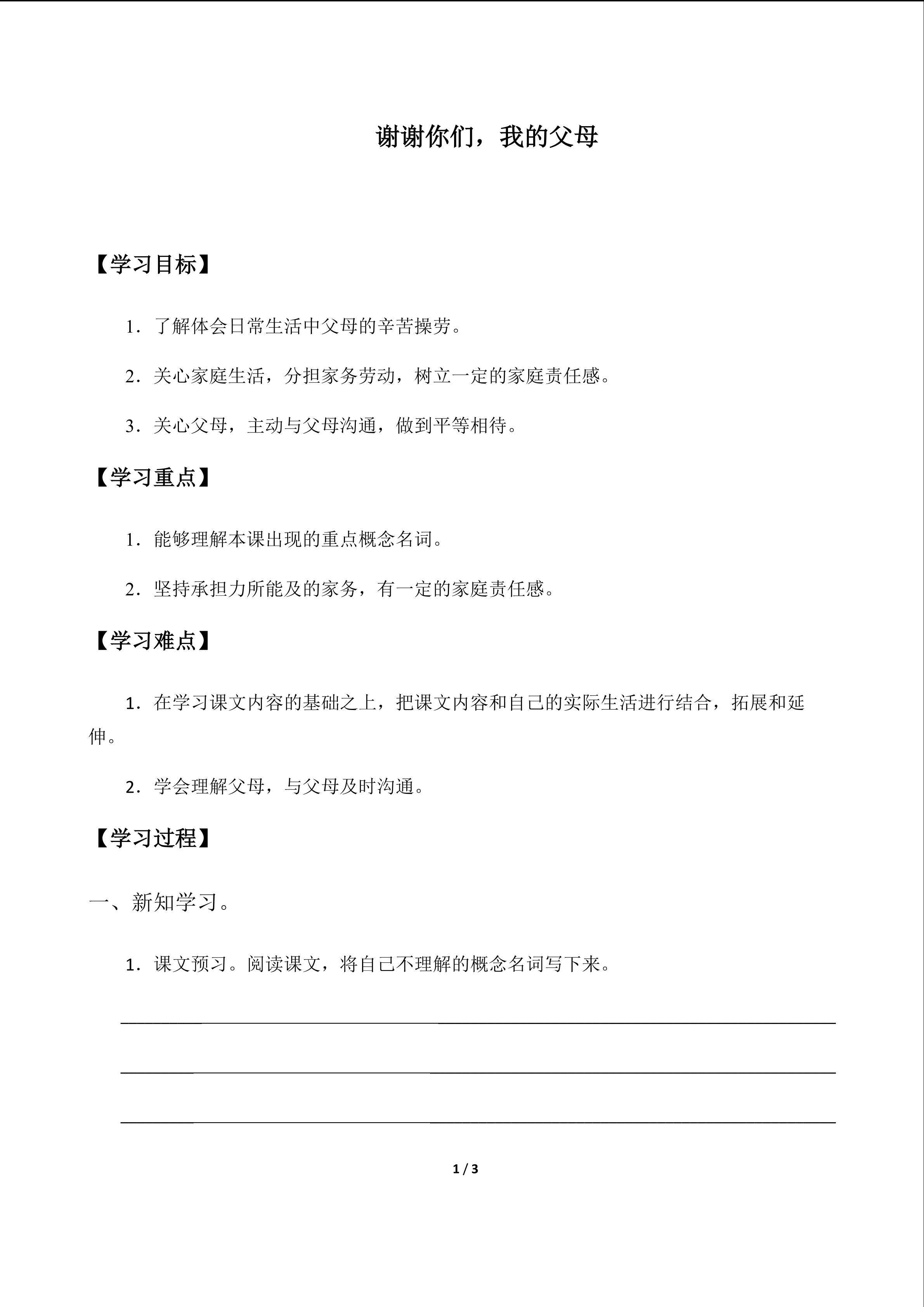 谢谢你们，我的父母_学案1