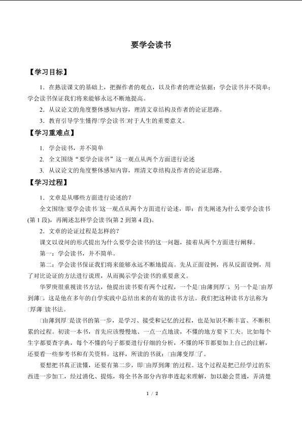 要学会读书_学案1