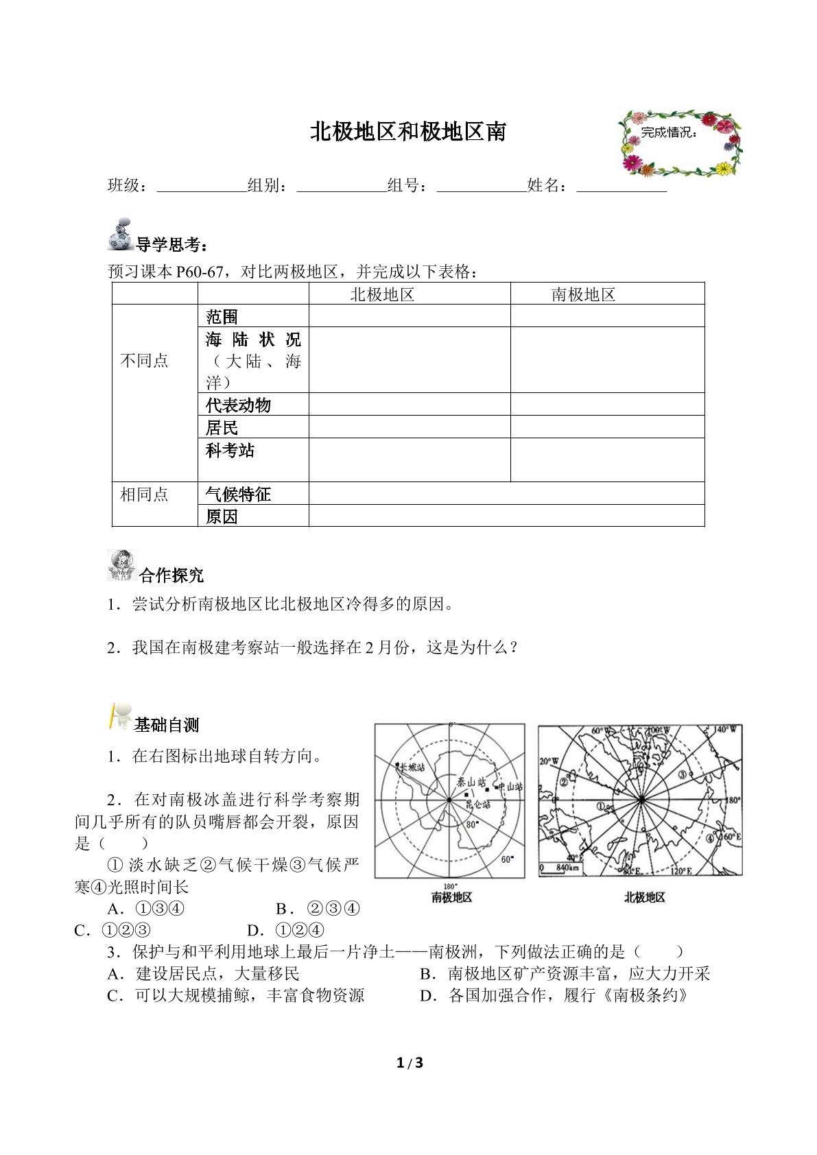 北极地区和南极地区（含答案） 精品资源_学案1