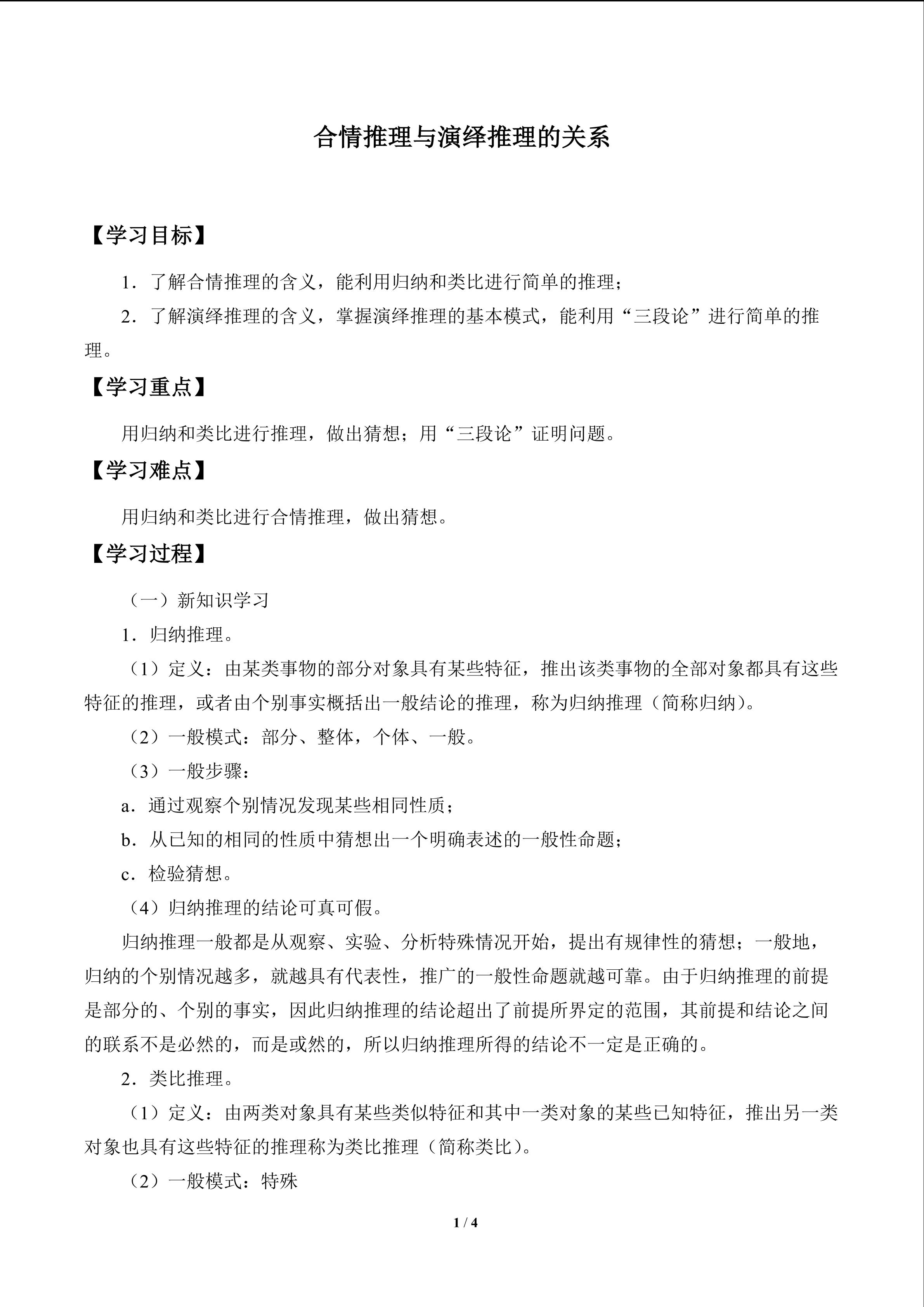 合情推理与演绎推理的关系_学案1