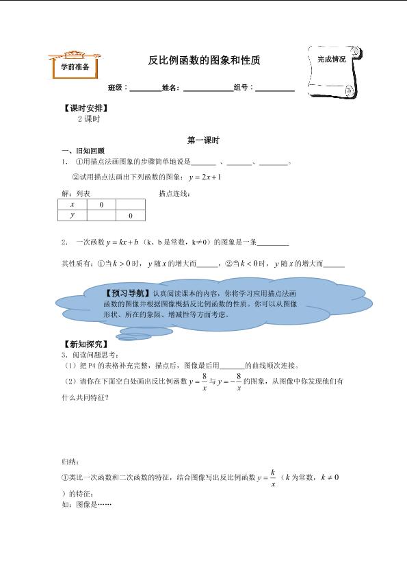 反比例函数的图象和性质_学案1