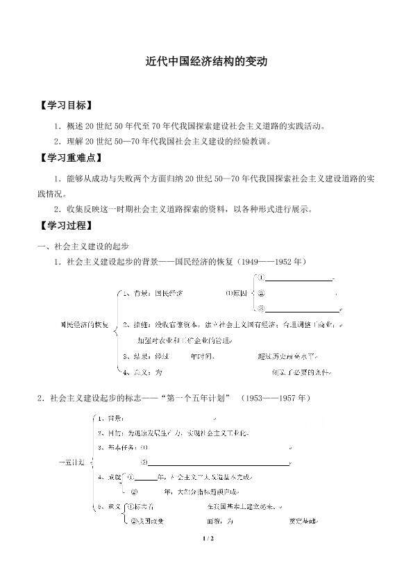 经济建设的发展和曲折_学案2