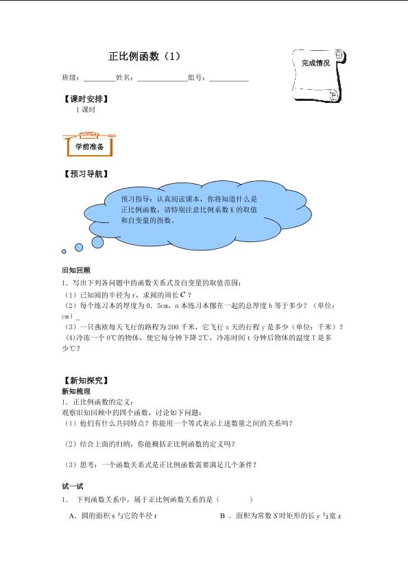 正比例函数_学案1