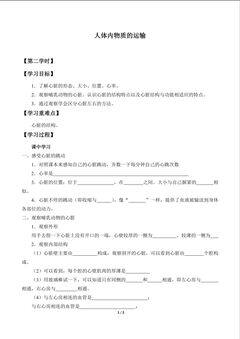 人体内物质的运输_学案2