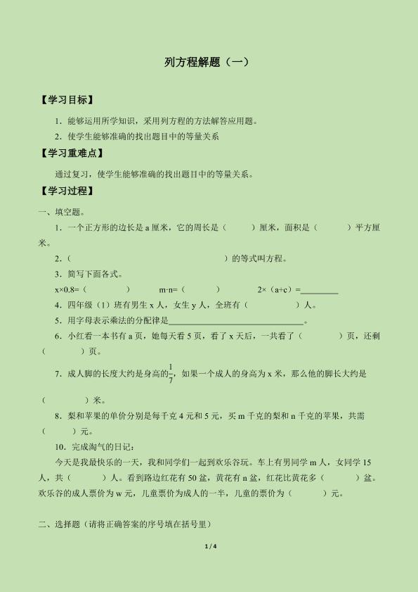 列方程解题（一）_学案4