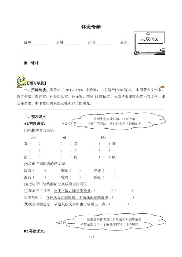 怀念母亲（含答案） 精品资源          _学案1