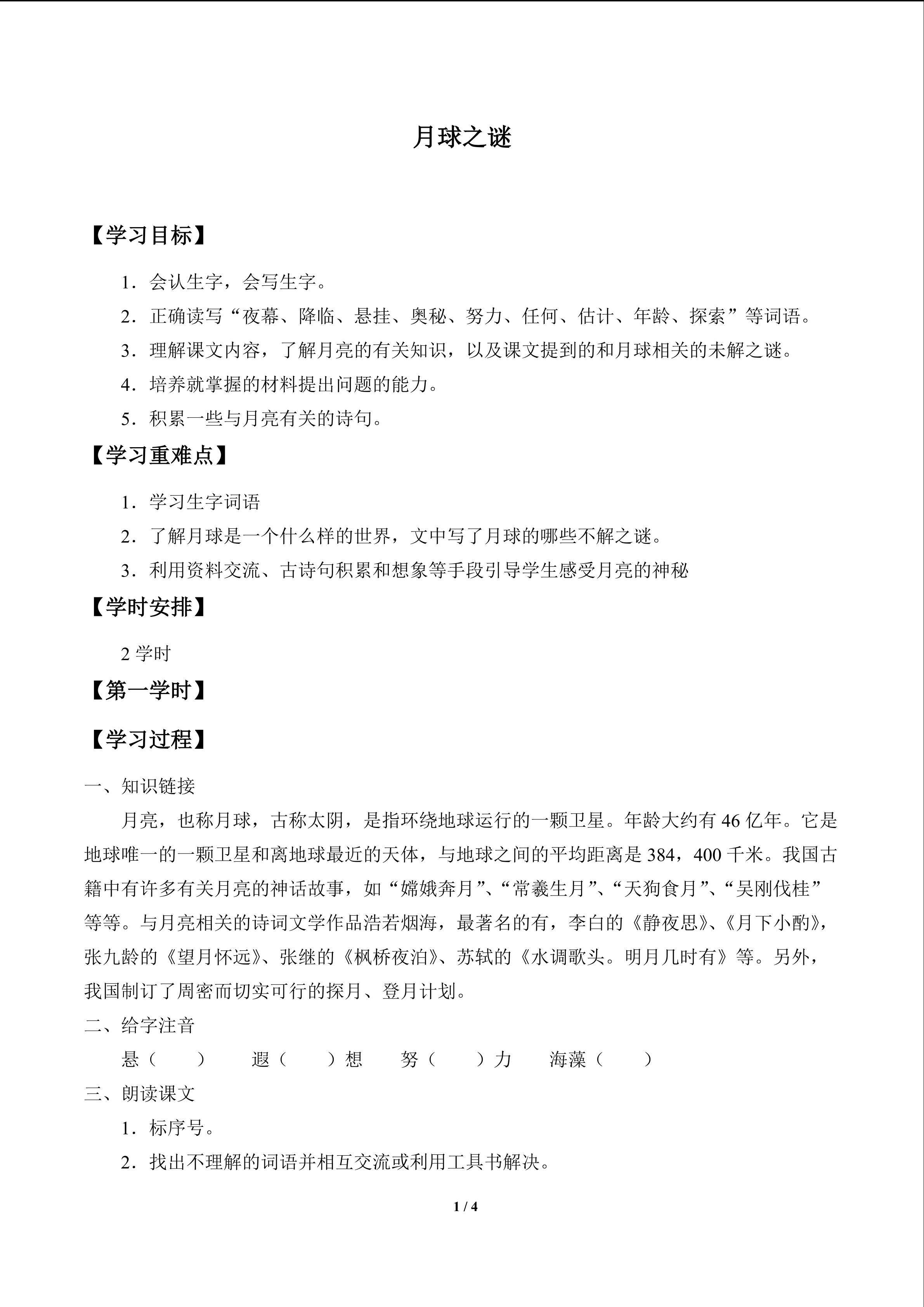 月球之谜_学案1