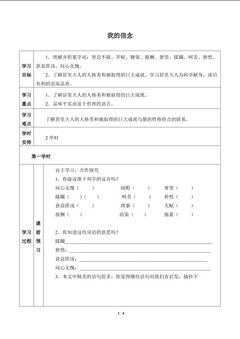 我的信念_学案1