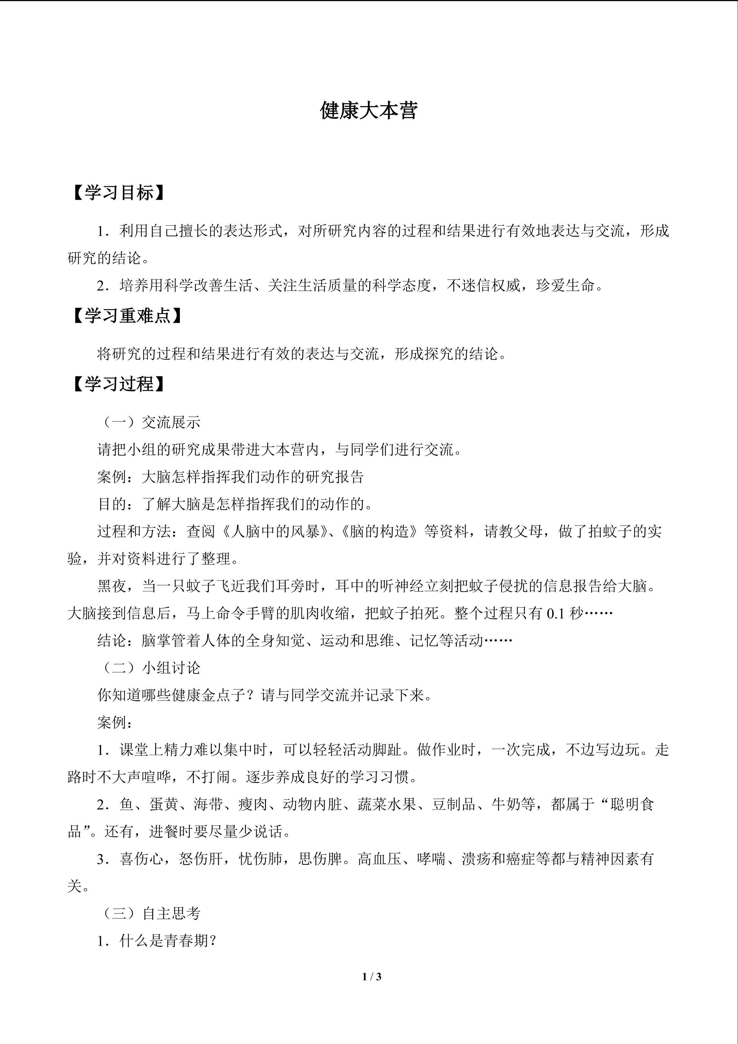 健康大本营_学案1
