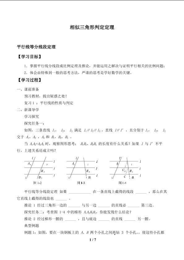 相似三角形判定定理_学案1