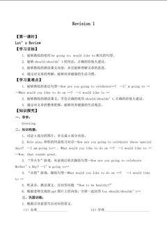 Revision 1 Let's Review_学案1