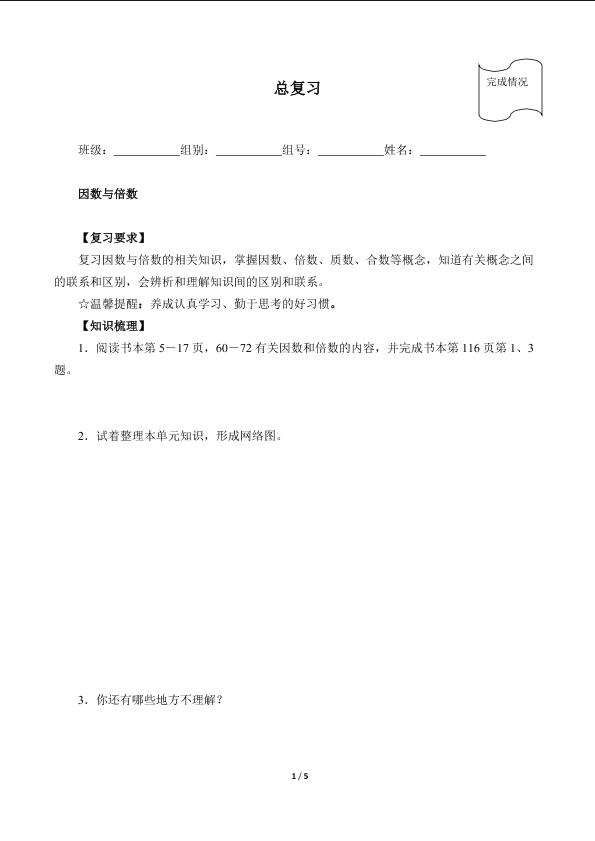 总复习（含答案）精品资源_学案1