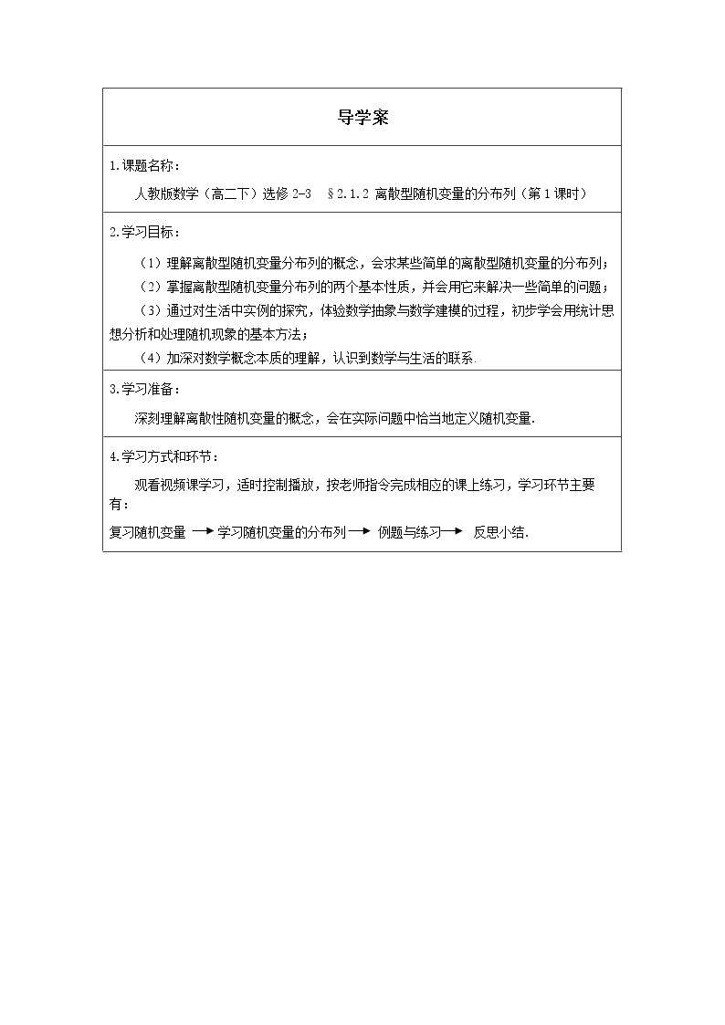 2.1.2 离散型随机变量的分布列(一)