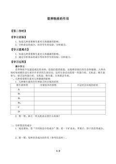 营养物质的作用_学案2