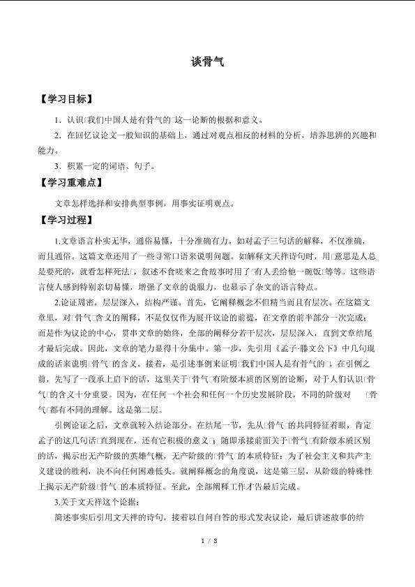 谈骨气_学案1