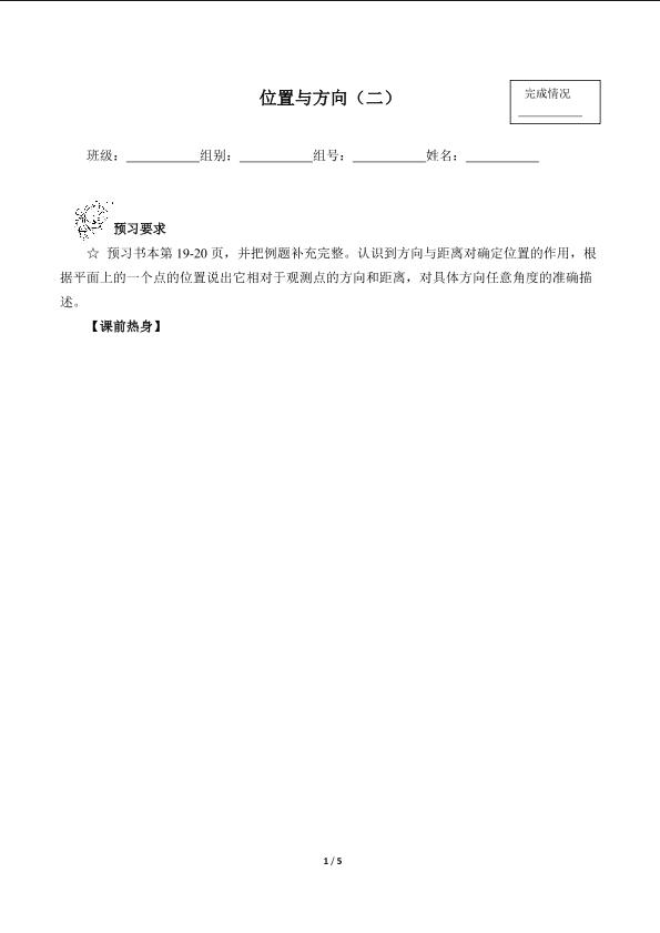 位置与方向（二）（含答案） 精品资源_学案1