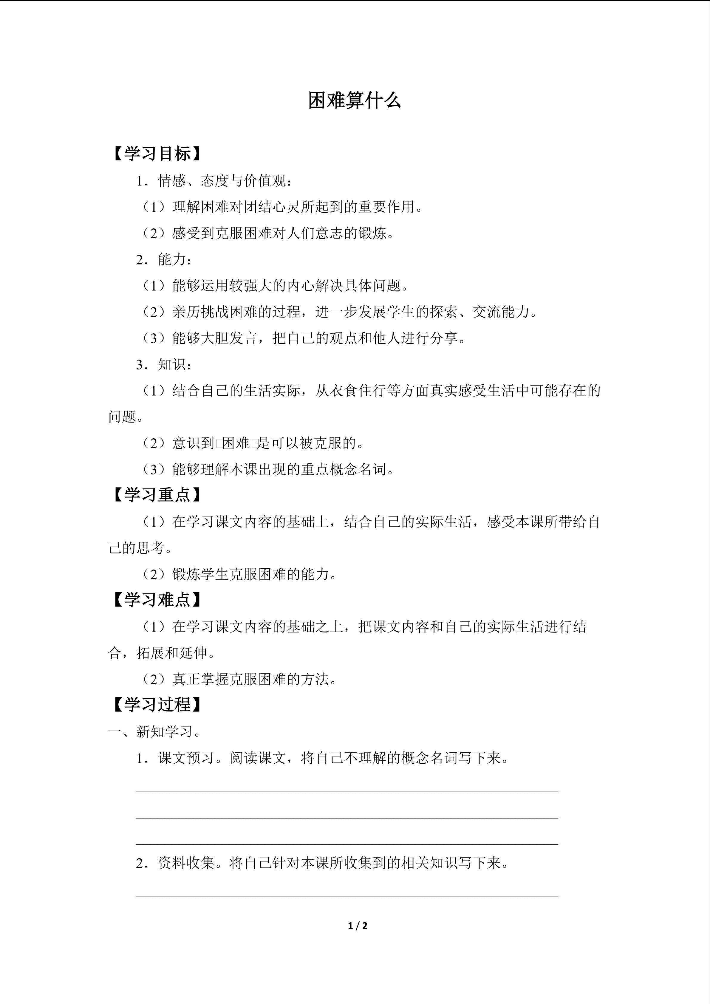 困难算什么