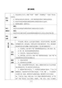 捅马蜂窝_学案1