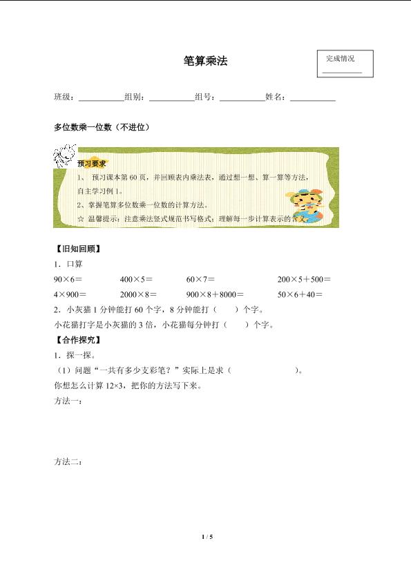 笔算乘法（含答案） 精品资源_学案1