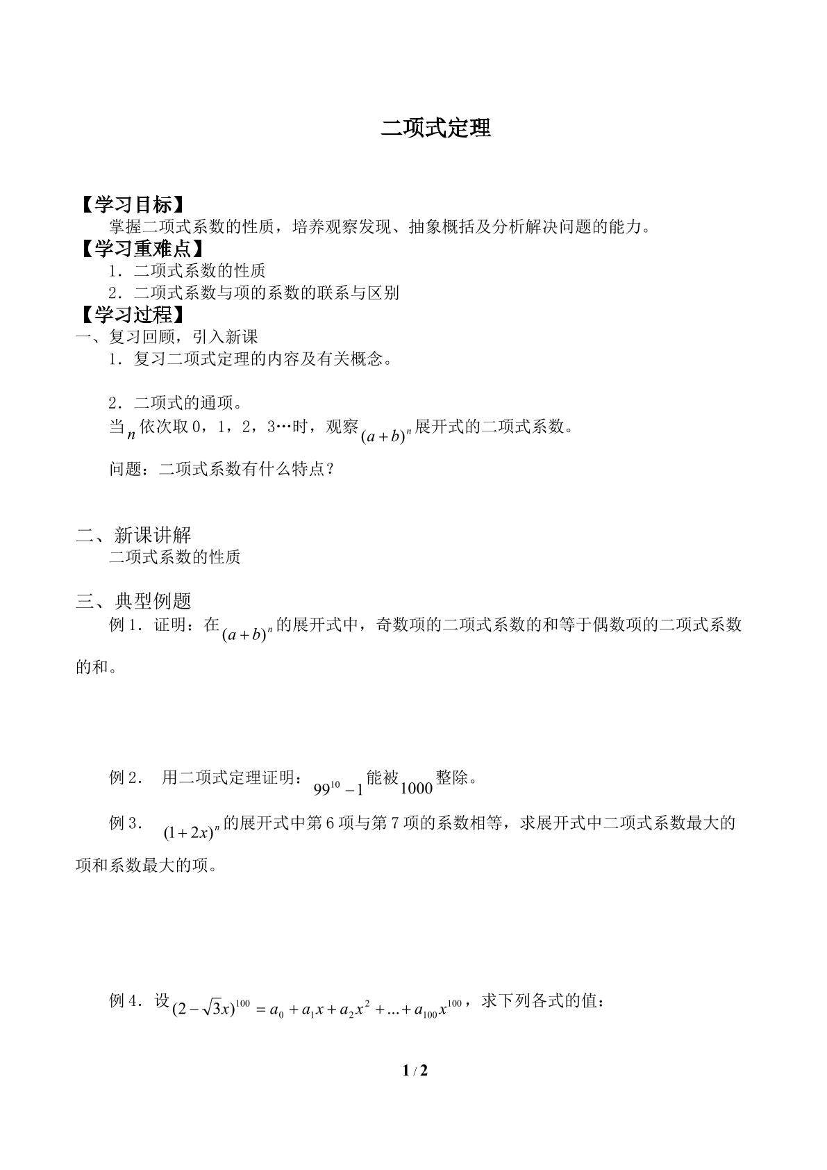 二项式定理_学案1