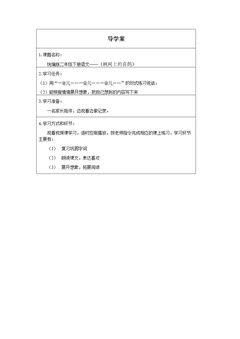 枫树上的喜鹊(第二课时)