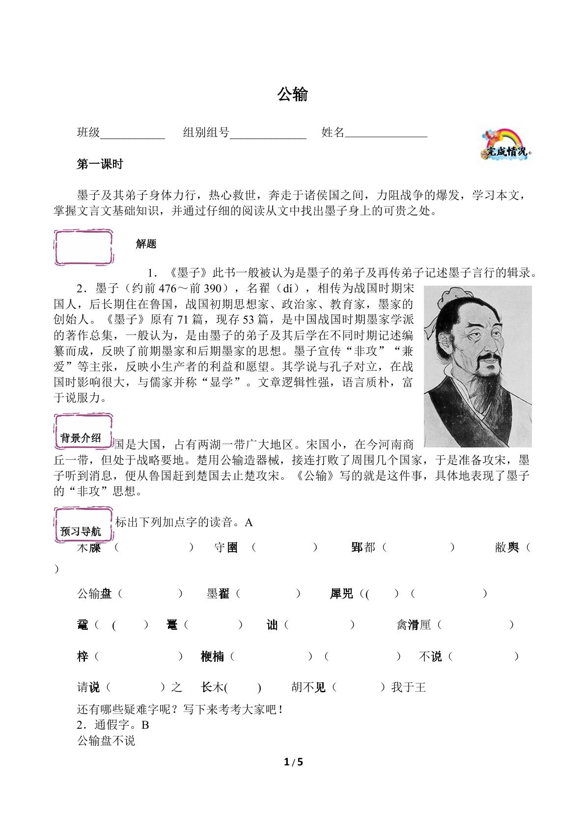 公输（含答案） 精品资源_学案1