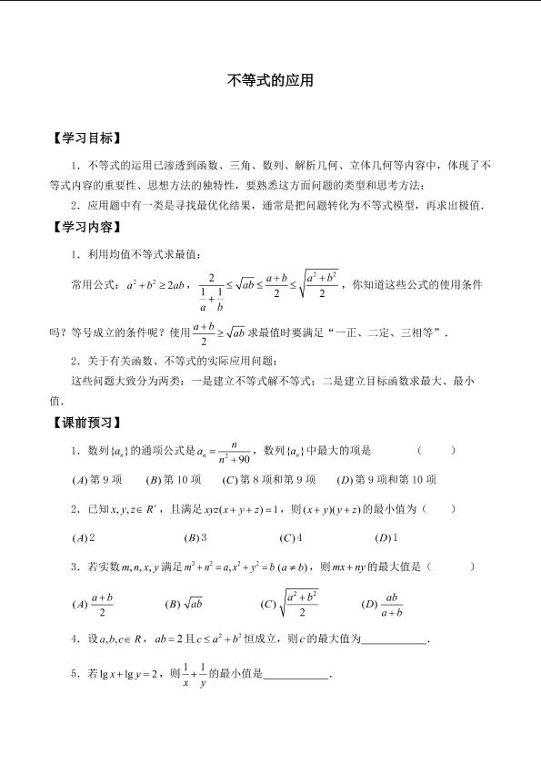不等式的应用_学案2