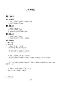 人体的呼吸_学案1