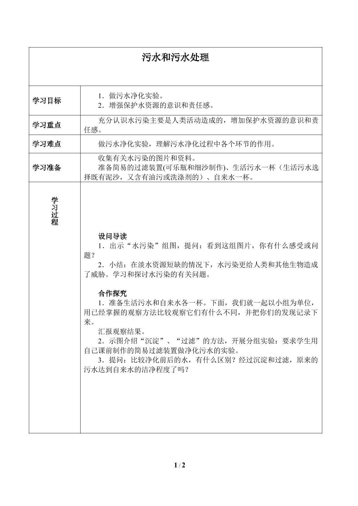 污水和污水处理_学案1