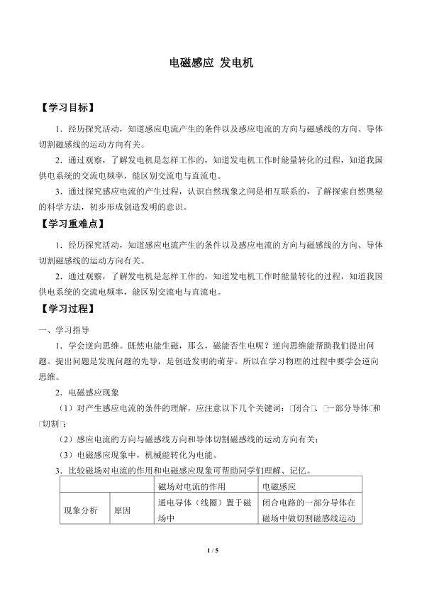 电磁感应   发电机_学案1