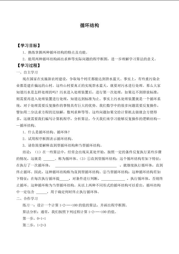 循环结构_学案1