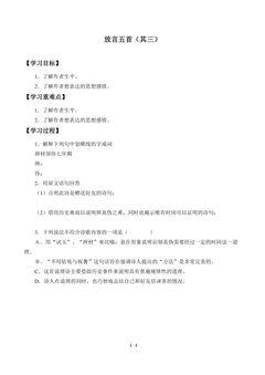 放言五首(其三)_学案1