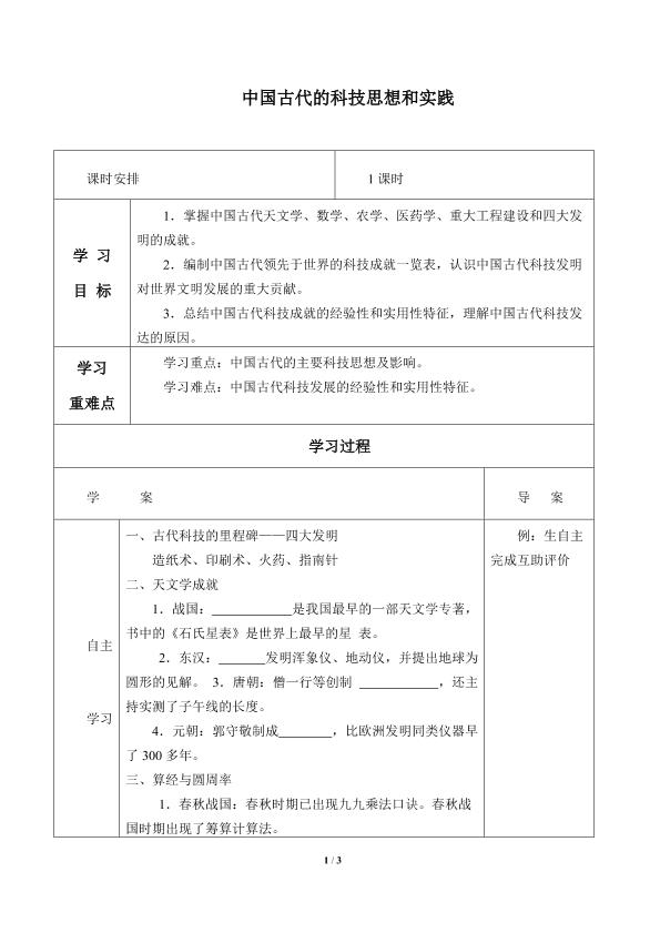 中国古代的科学技术_学案1