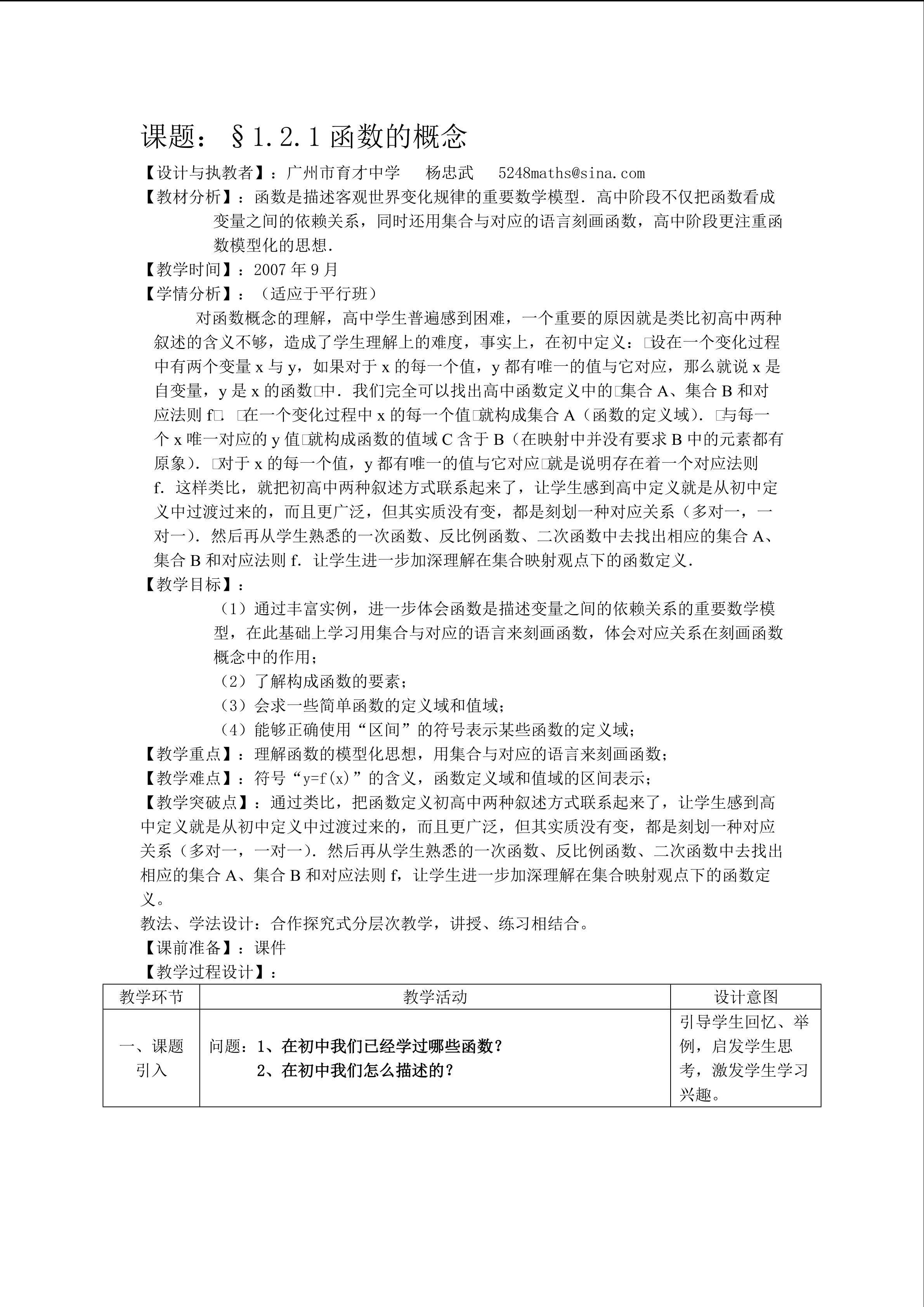1.2.1函数的概念(平行班）