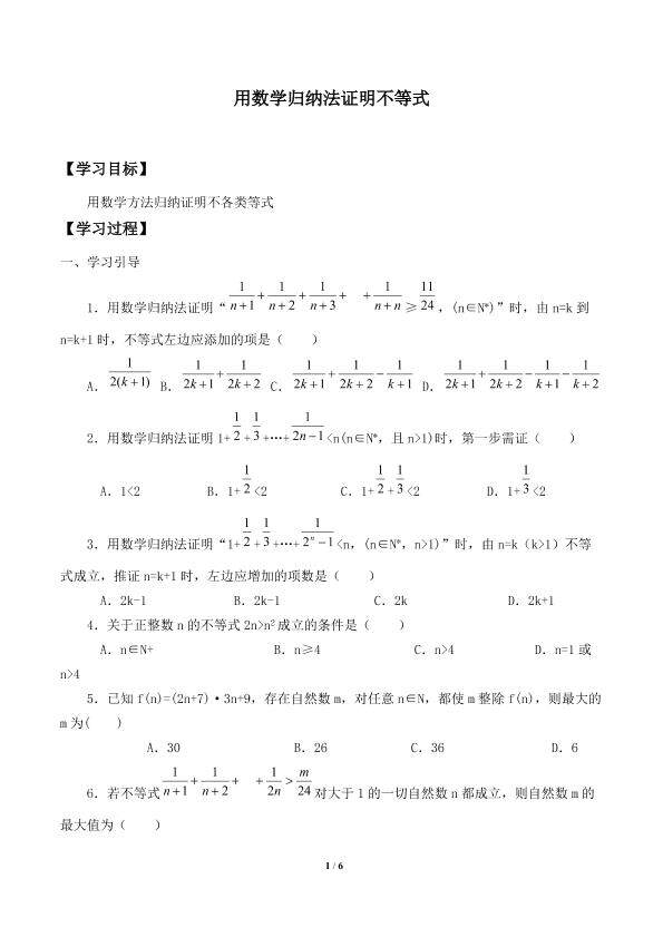 用数学归纳法证明不等式_学案1