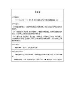 资产阶级革命与资本主义制度的确立(二)