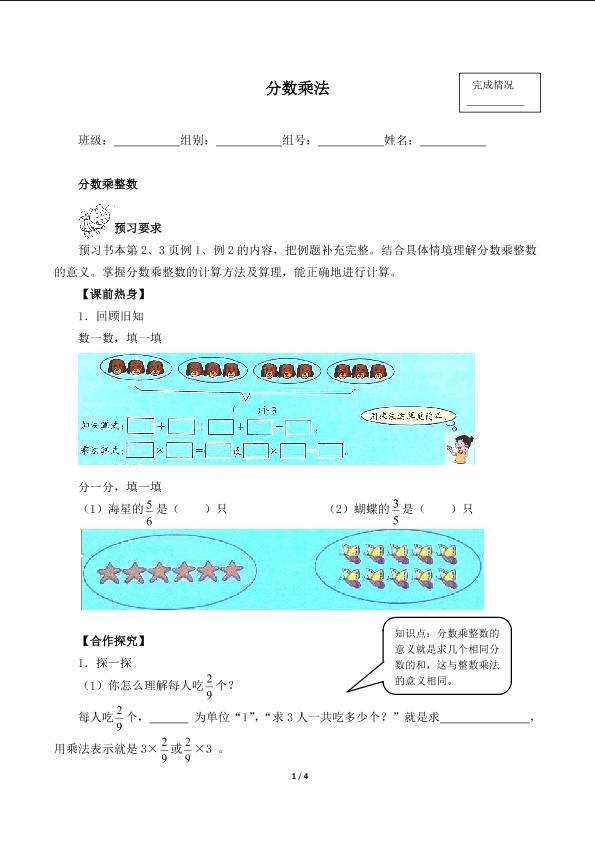 分数乘法（含答案） 精品资源_学案1