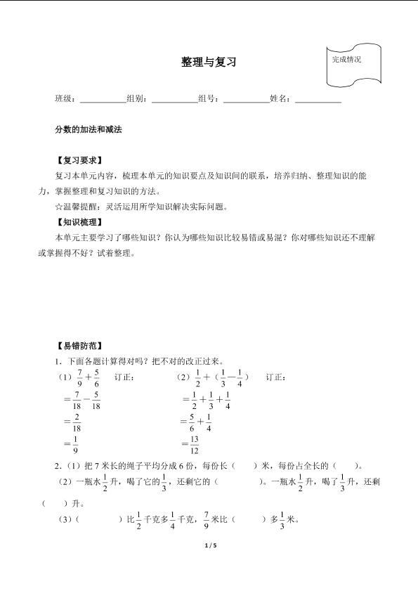 整理与复习（含答案）精品资源_学案1