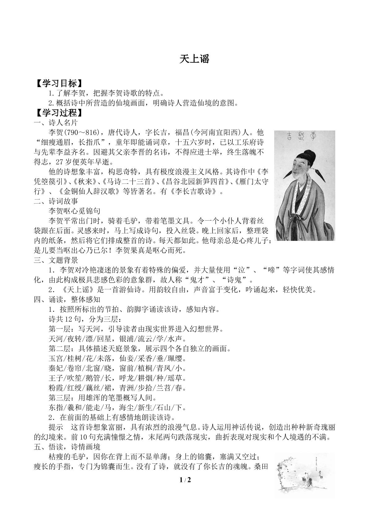 天上谣　_学案1
