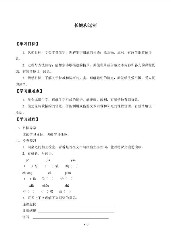 长城和运河_学案1