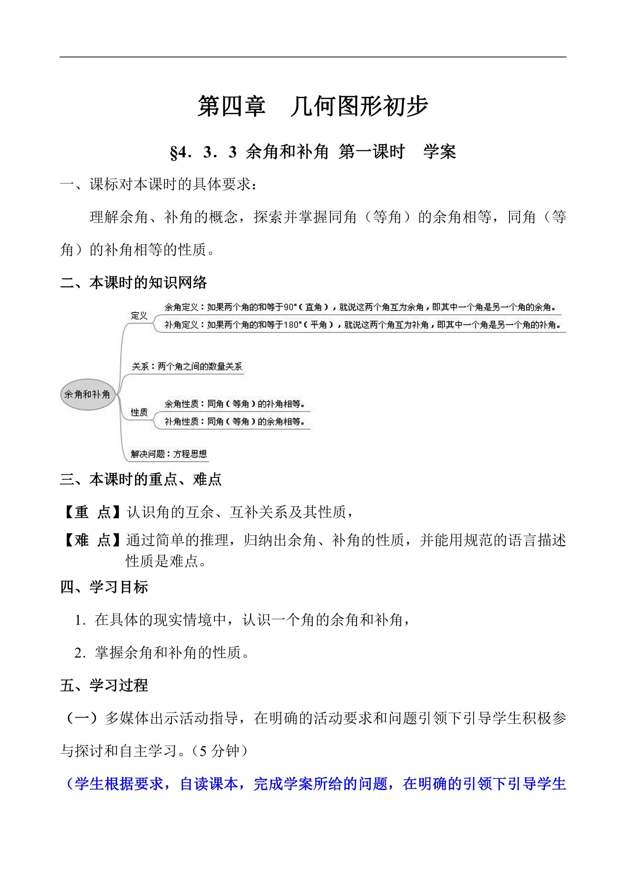 7年级上册数学人教版学案《4.3.3 余角和补角》