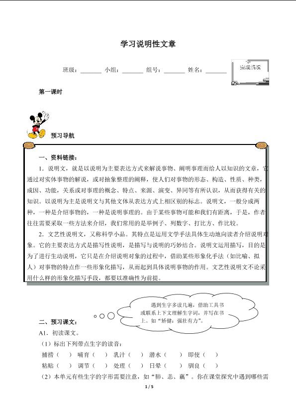 第三单元 学习说明性文章1