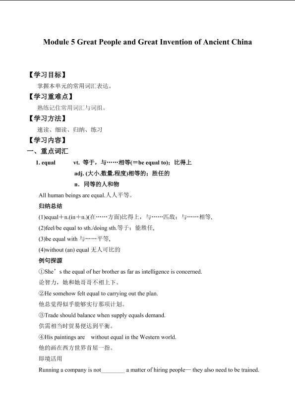 Module 5 Great People and Great Invention of Ancient China_学案3