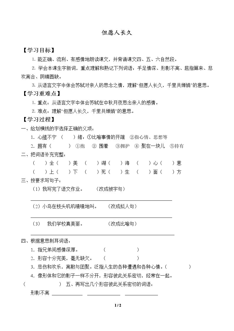 但愿人长久_学案1