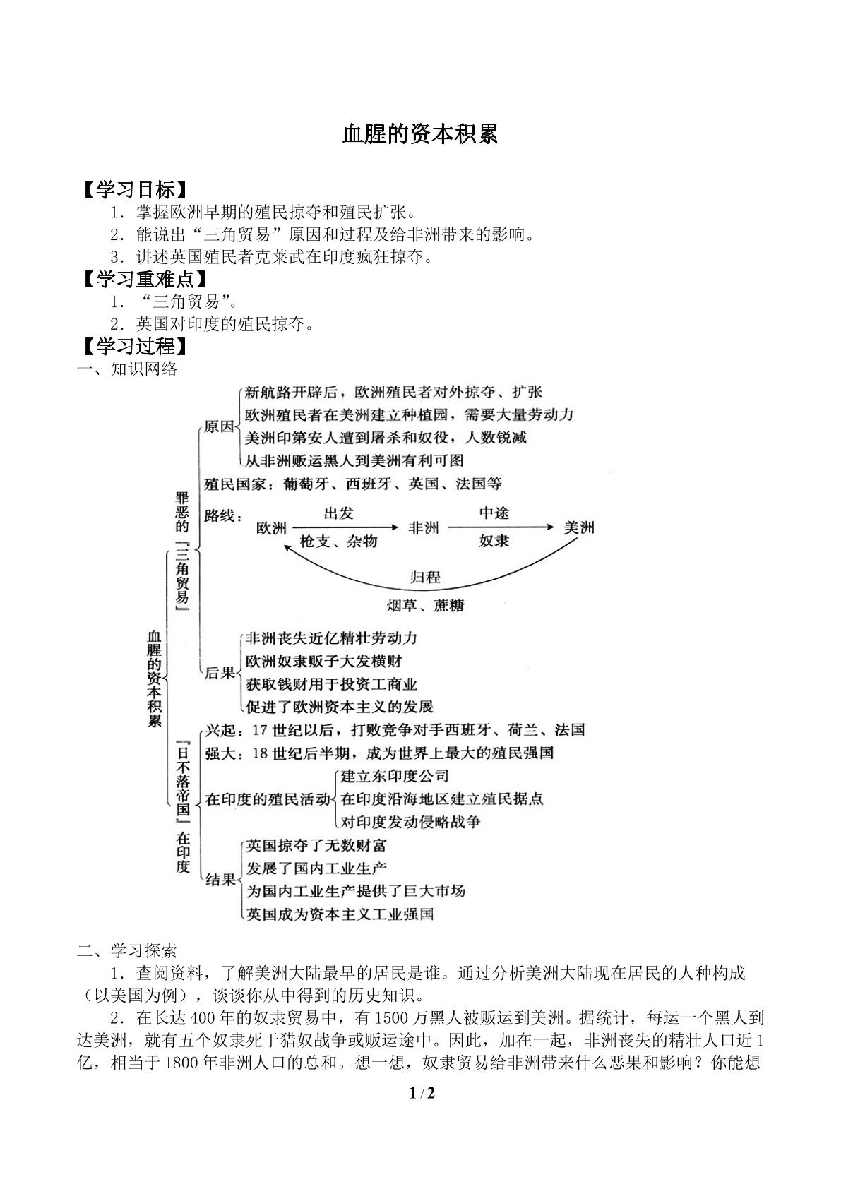 血腥的资本积累_学案2