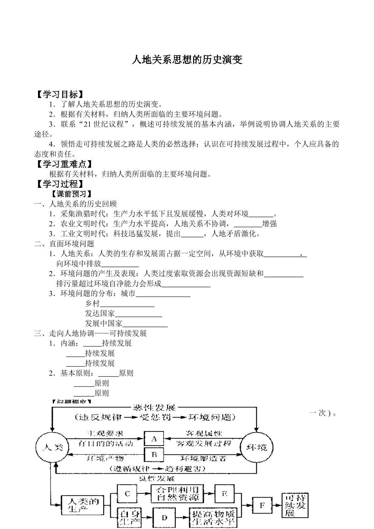 人地关系思想的历史演变_学案1