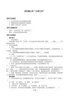 西汉建立和“文景之治”_学案1