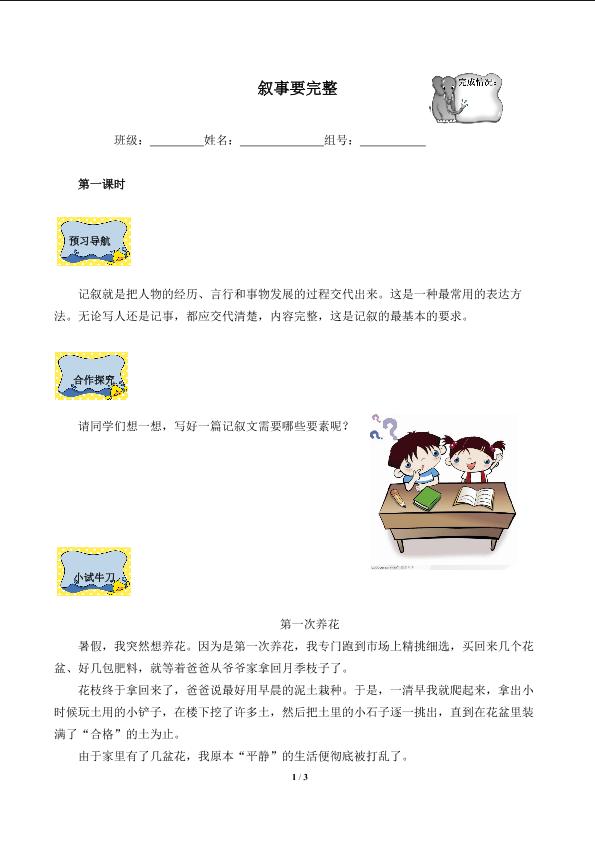 叙事要完整（含答案） 精品资源_学案1