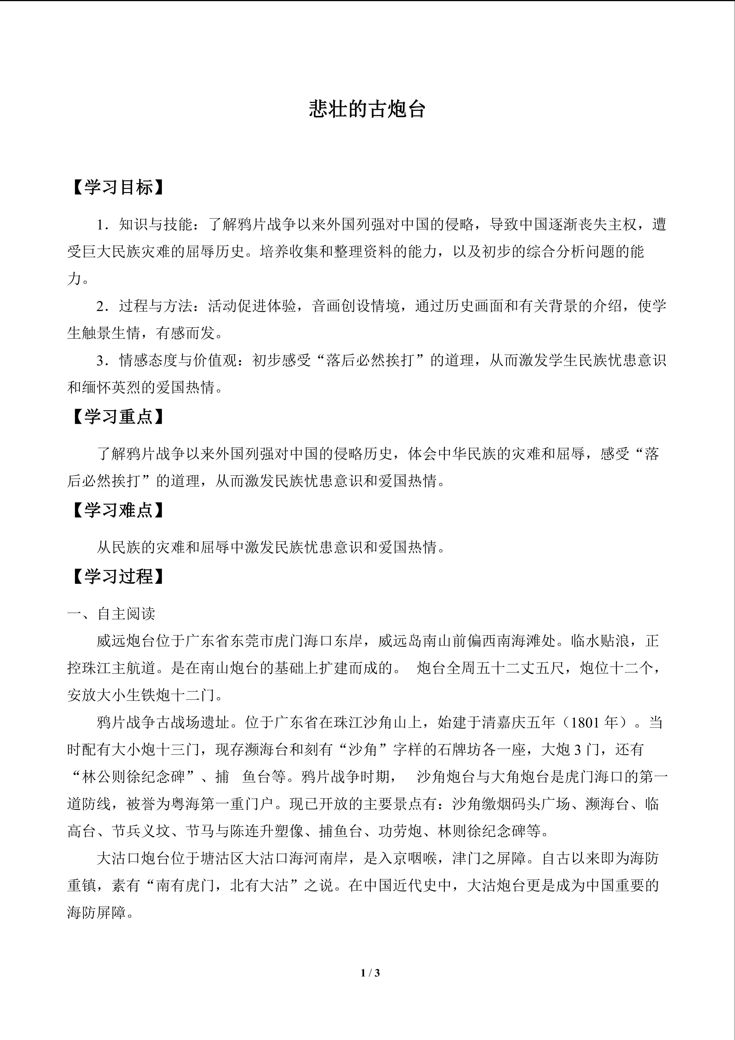 悲壮的古炮台_学案1