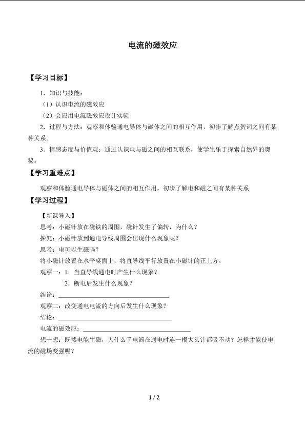 电流的磁效应_学案1